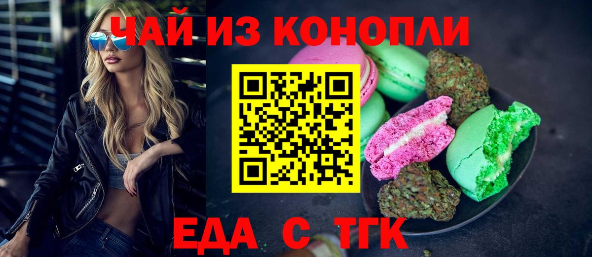 Еда ТГК конопля  Вход с VPN  Россия 