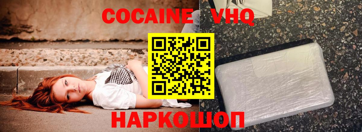 продажа наркотиков  Вход с VPN  COCAIN VHQ  Россия  Кокаин Fish Scale  COCAIN 
