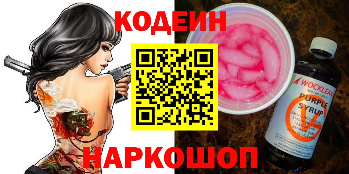Кодеиновый сироп Lean Purple Drank  Вход с VPN  Кодеиновый сироп Lean Purple Drank  Россия 