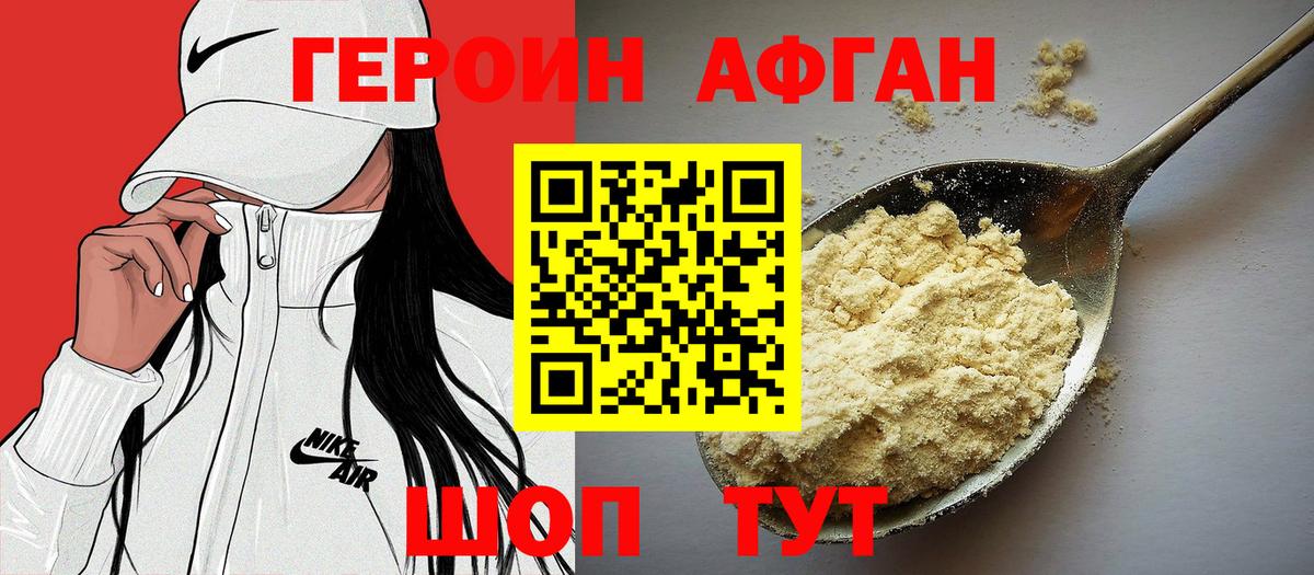 Россия  Героин Афган  Вход с VPN 