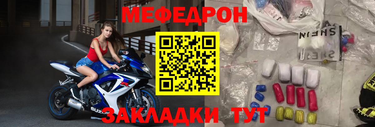 МЕФ  Мефедрон кристаллы  Вход с VPN  Россия  МЯУ-МЯУ VHQ 